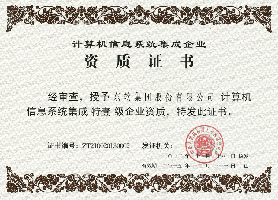 指尖滑動三十下，翻開東軟三十年——軟件與計(jì)算機(jī)系統(tǒng)集成的輝煌歷程